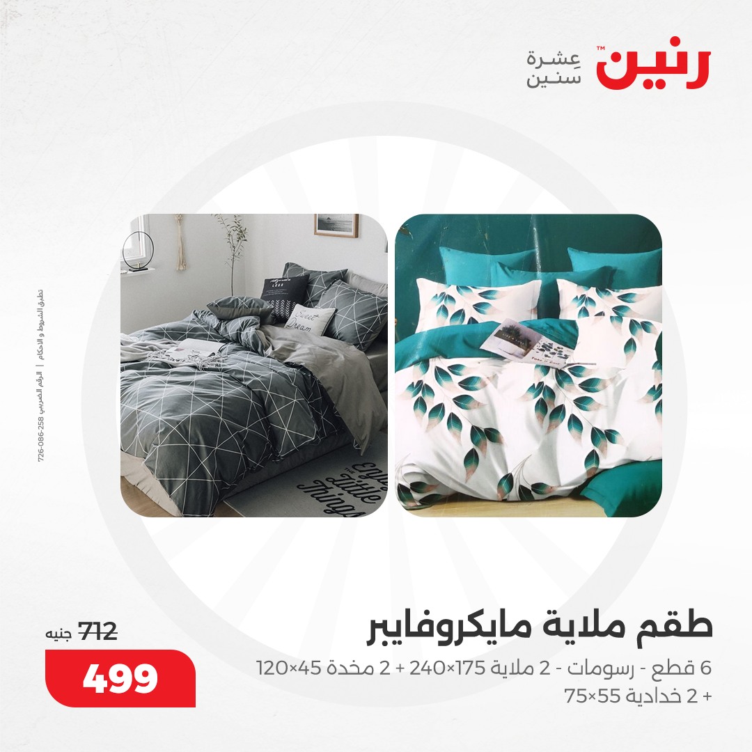 raneen offers from 5dec to 6dec 2024 عروض رنين من 5 ديسمبر حتى 6 ديسمبر 2024 صفحة رقم 16